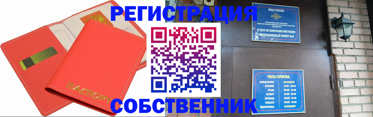 временная регистрация для школы в Цимлянске